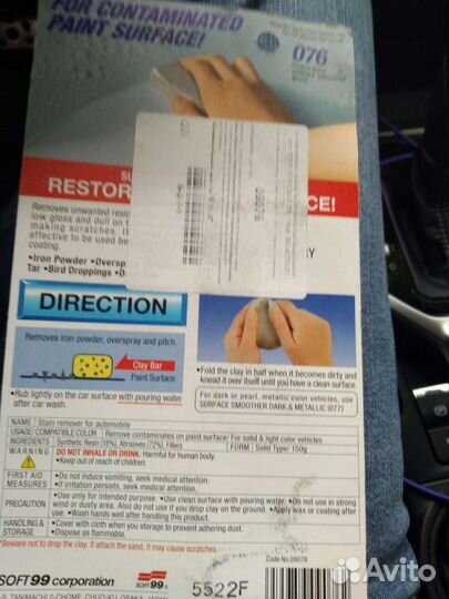 Soft99 09076 Глина очищающая для светлых авто