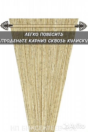 Шторы нитяные кисея