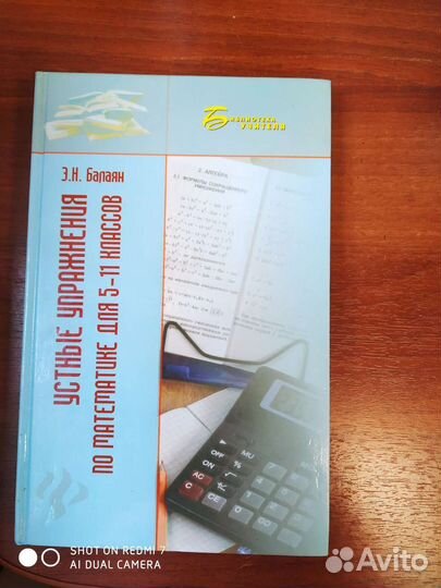 Учебник по математике