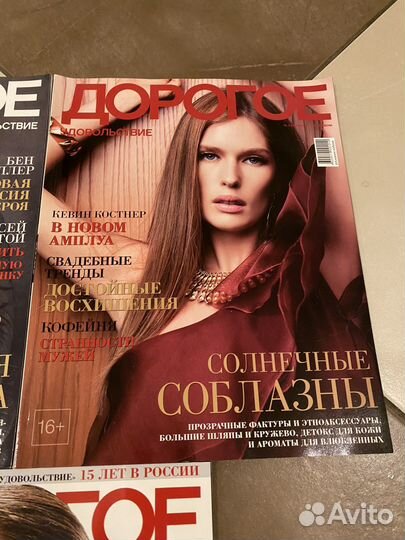 Журналы Дорогое удовольствие