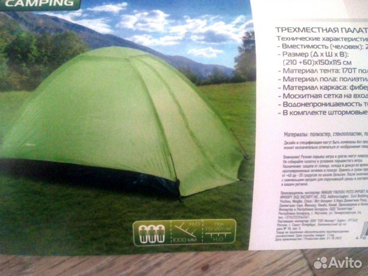 Палатка трехместная