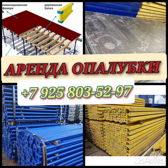 Аренда стойка телескопическая для опалубки