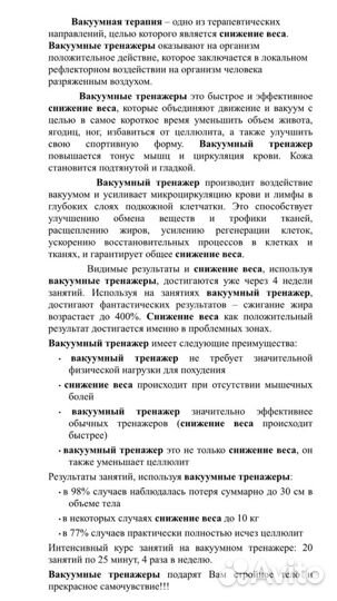 Тренажёр от целлюлита