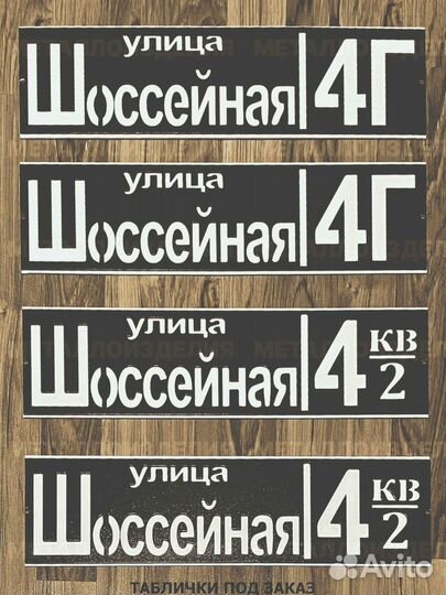 Адресная табличка металлическая