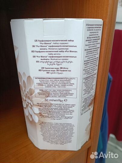 Парфюмерно-косметический набор avon Pur Blanca