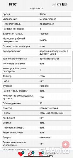 Плита газовая