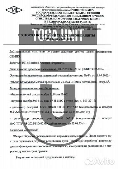 Баллистика в напашник