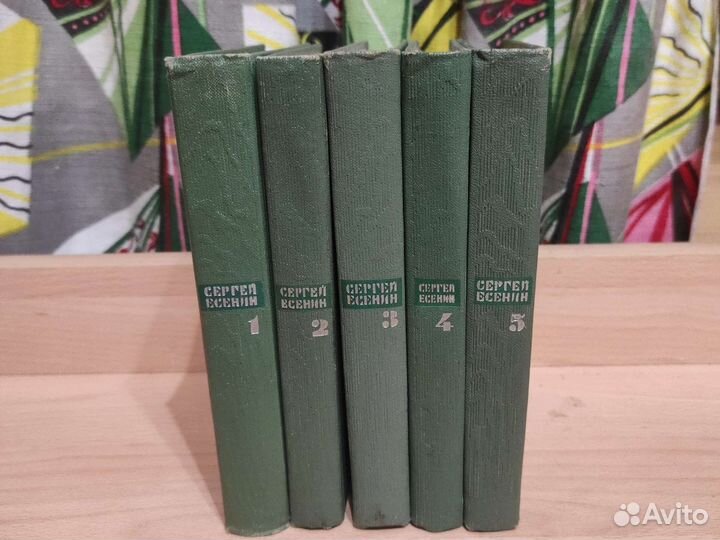 С.Есенин. Собрание сочинений в 5 томах