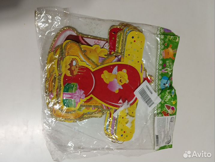 Растяжка с днем рождения