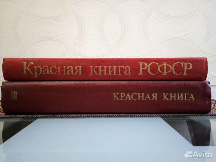 Красная книга рсфср