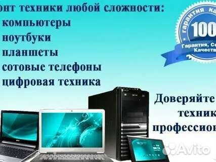 Ремонт компьютеров и ноутбуков с выездом на дом