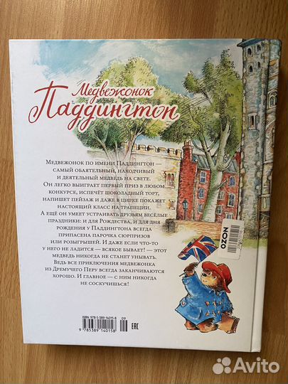 Майкл бонд медвежонок паддингтон большая книга