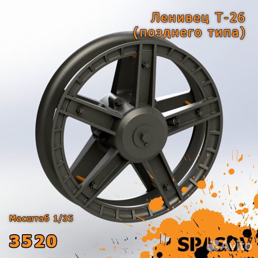 Ленивец Т-26 (позднего типа)