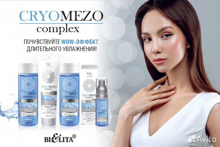 Набор косметики люкс cryomezocomplex подарочный