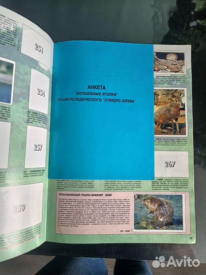 Журнал с наклейками