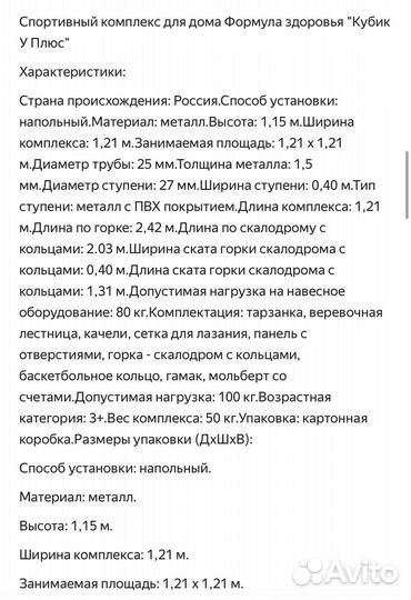 Спортивно-игровой комплекс Формула здоровья