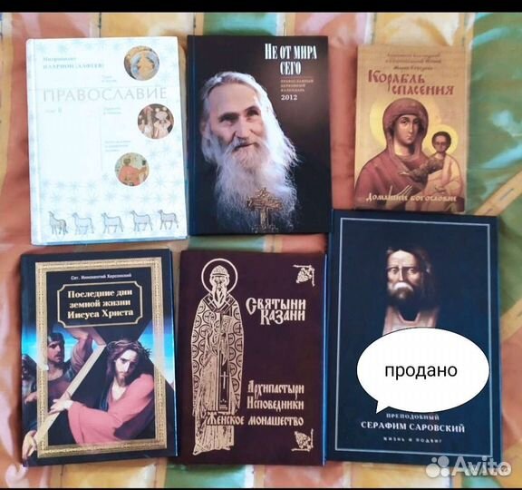 Православные книги 2019 года