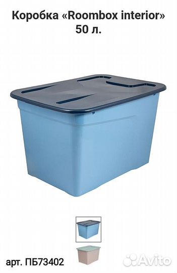 Контейнер пластиковый Roombox