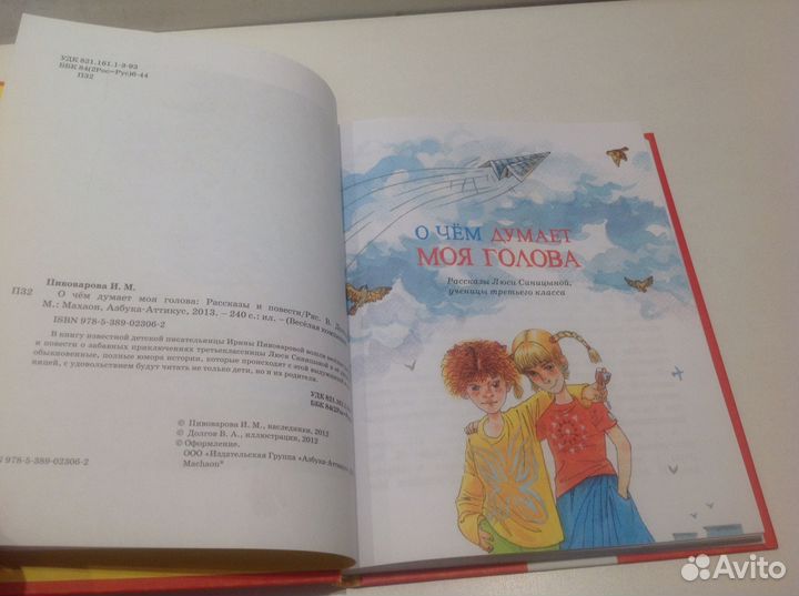 Новая книга О чём думает моя голова. И.Пивоварова