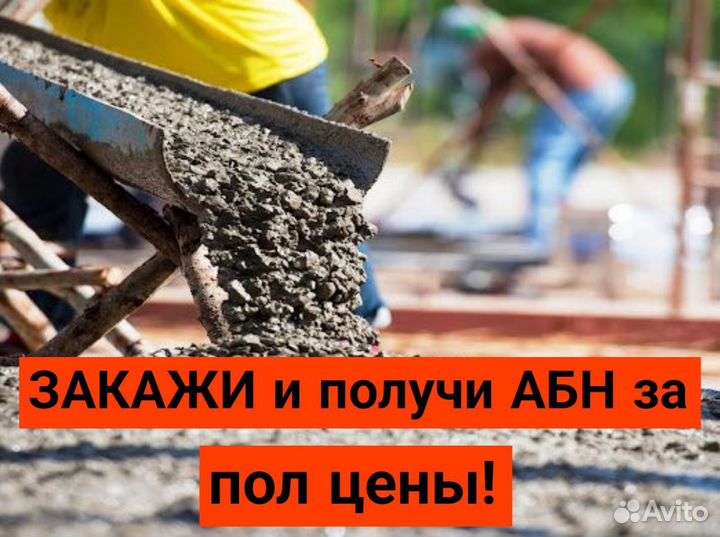 Доставка бетона