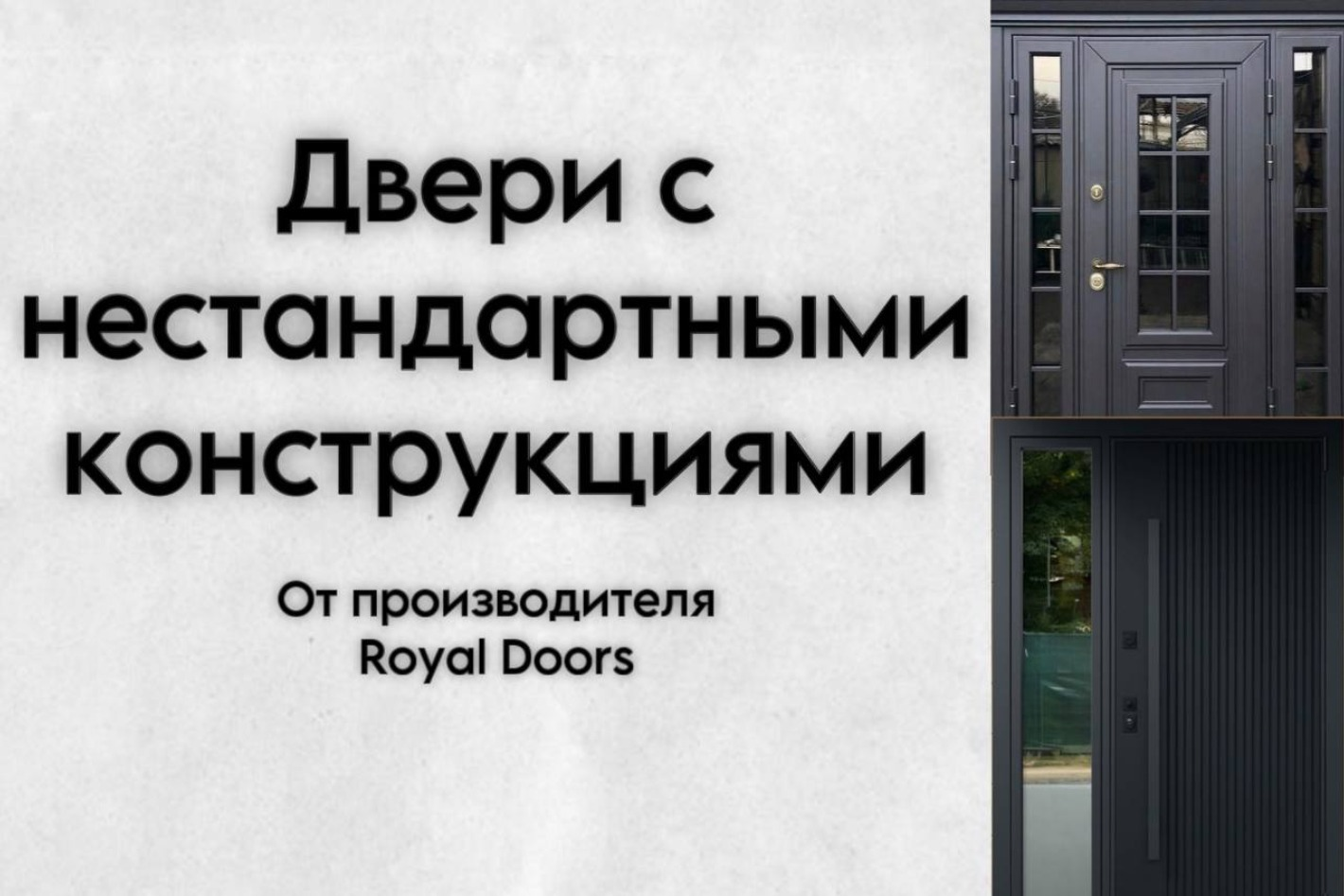 Royal Doors - официальная страница во всех регионах, отзывы на Авито