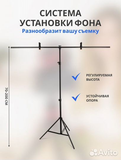 Стойка каркас для фотофона и хромакея