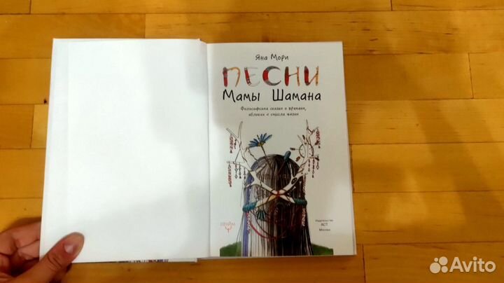 Книга Яны Мори 