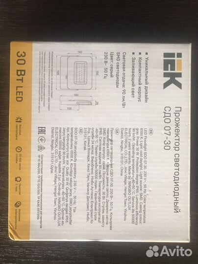 Прожектор светодиодный 30вт