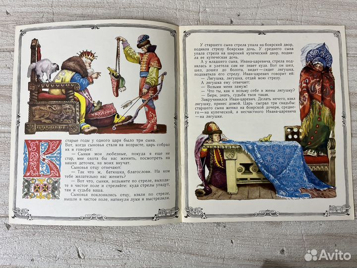 Царевна-лягушка. Русская народная сказка. 1977 г