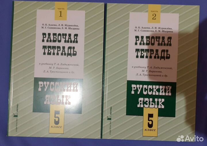 Рабочие тетради с 5 по 9 класс Адаева. Журавлева
