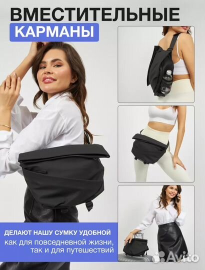 Сумка через плечо вместительная бананка новая