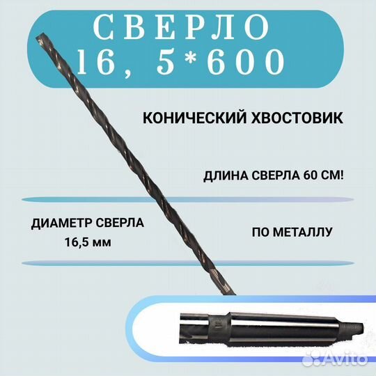 Сверло кх 16.5 х 600 мм