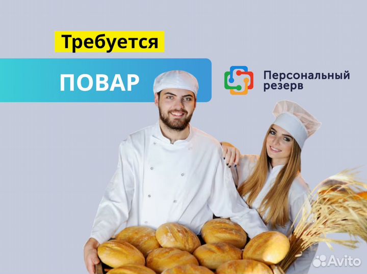 Повар. Еженедельная выплата