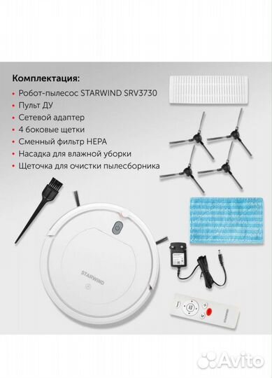 Робот пылесос starwind новый