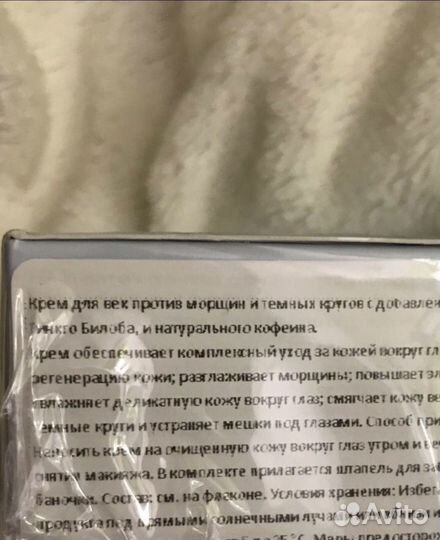 Крем для век против морщин и отечности sisbela