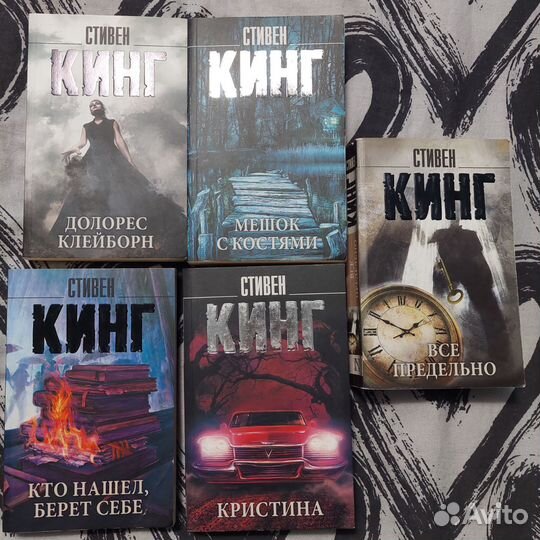 Книги Стивена Кинга