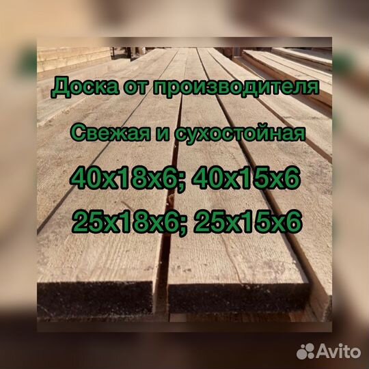 Доска от производителя