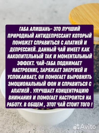 Чай от грустной морды, Экстра Габа