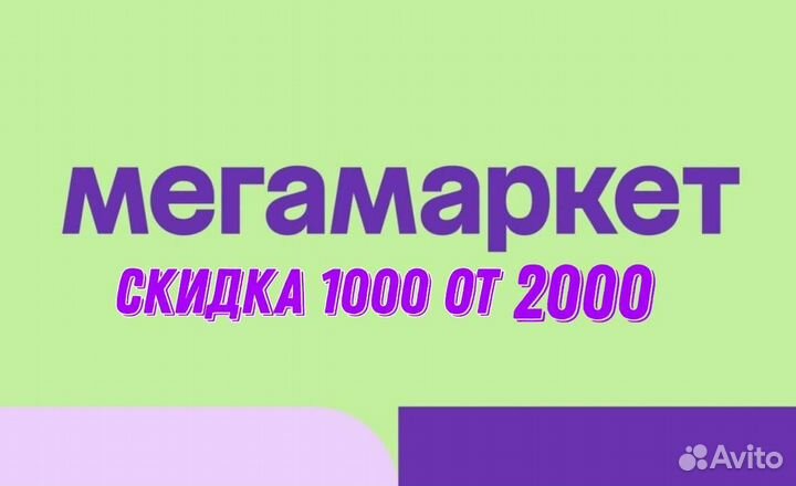 Промокод 1000/2000