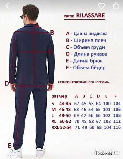 Костюм мужской