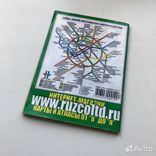 Карманный атлас «Москвы»