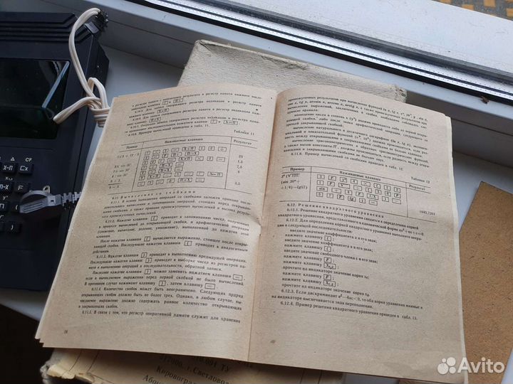 Калькулятор мкш 2 СССР