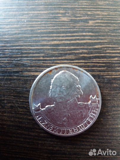 2рубля полководцы