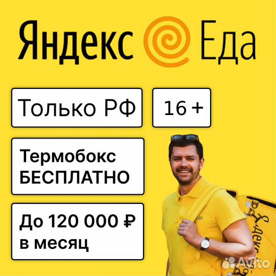 Курьер Яндекс Еда Пешком Авто Мото Вело