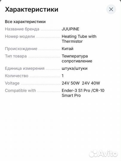 Нагревательный элемент для 3Д принтера