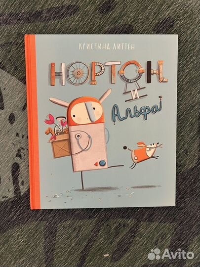 Нортон и альфа