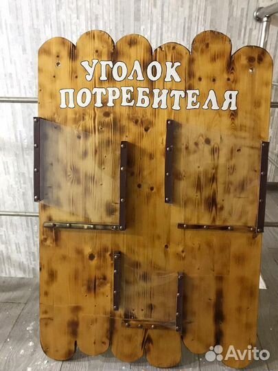 Уголок потребителя