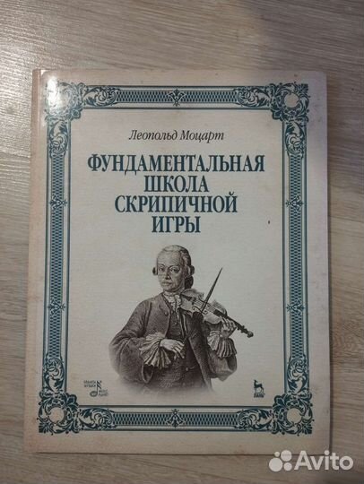 М. Гарлицкий и Л. Моцарт