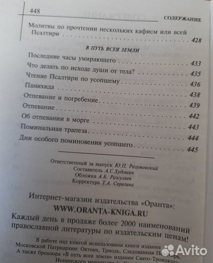 Религиозная литература