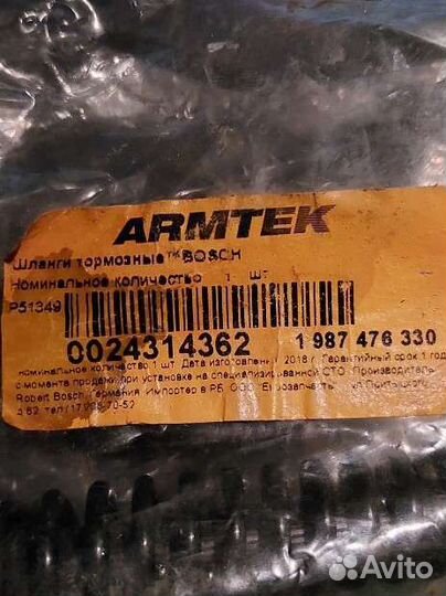 Тормозные шланги Bosch на Туарег, Ауди Q7, Porshe